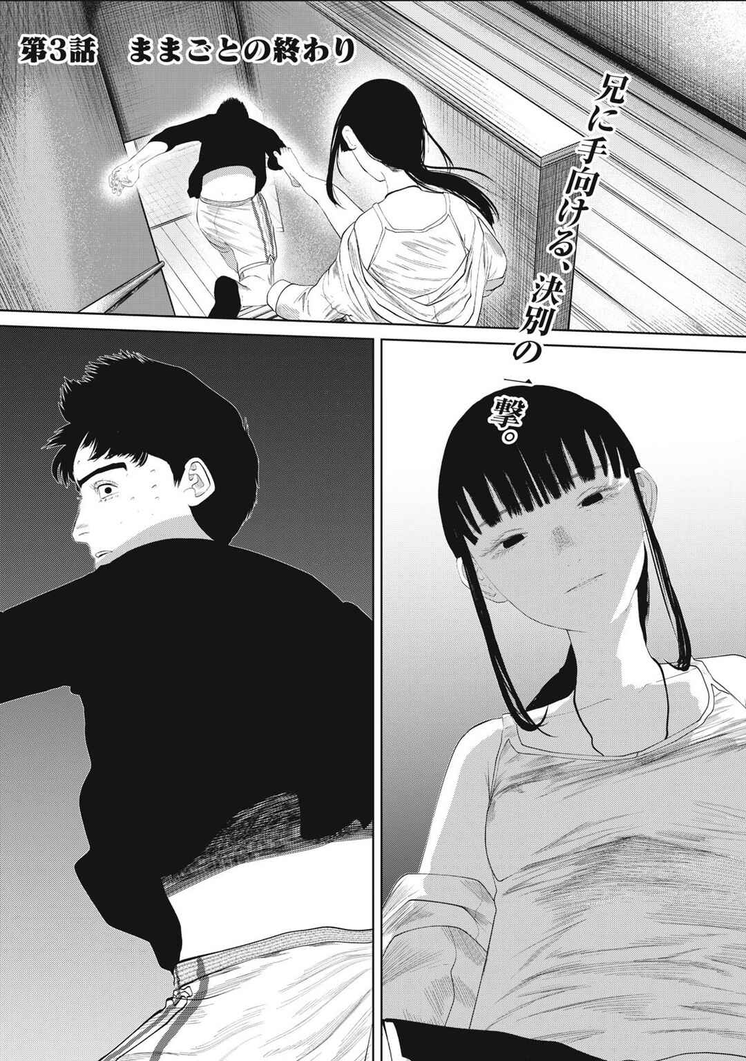 Musume no Shinshitsu Chapter 3 - Page 1