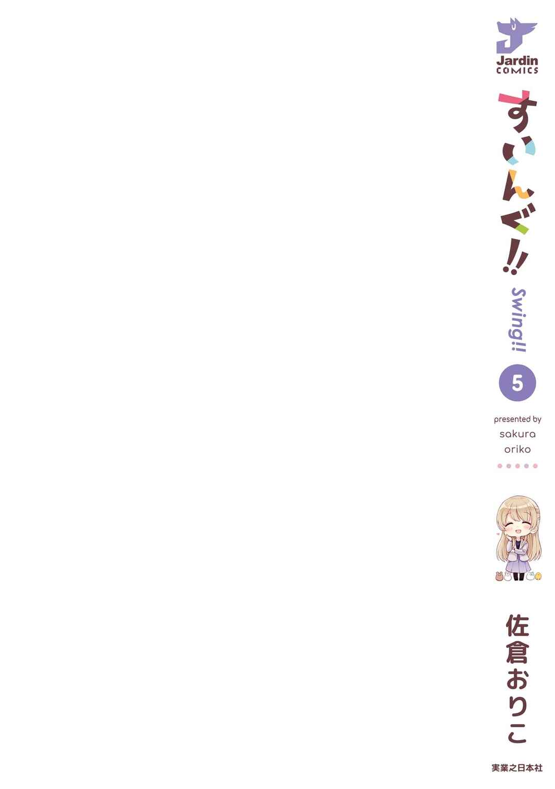 Swing!! Chapter 28.5 - Page 29