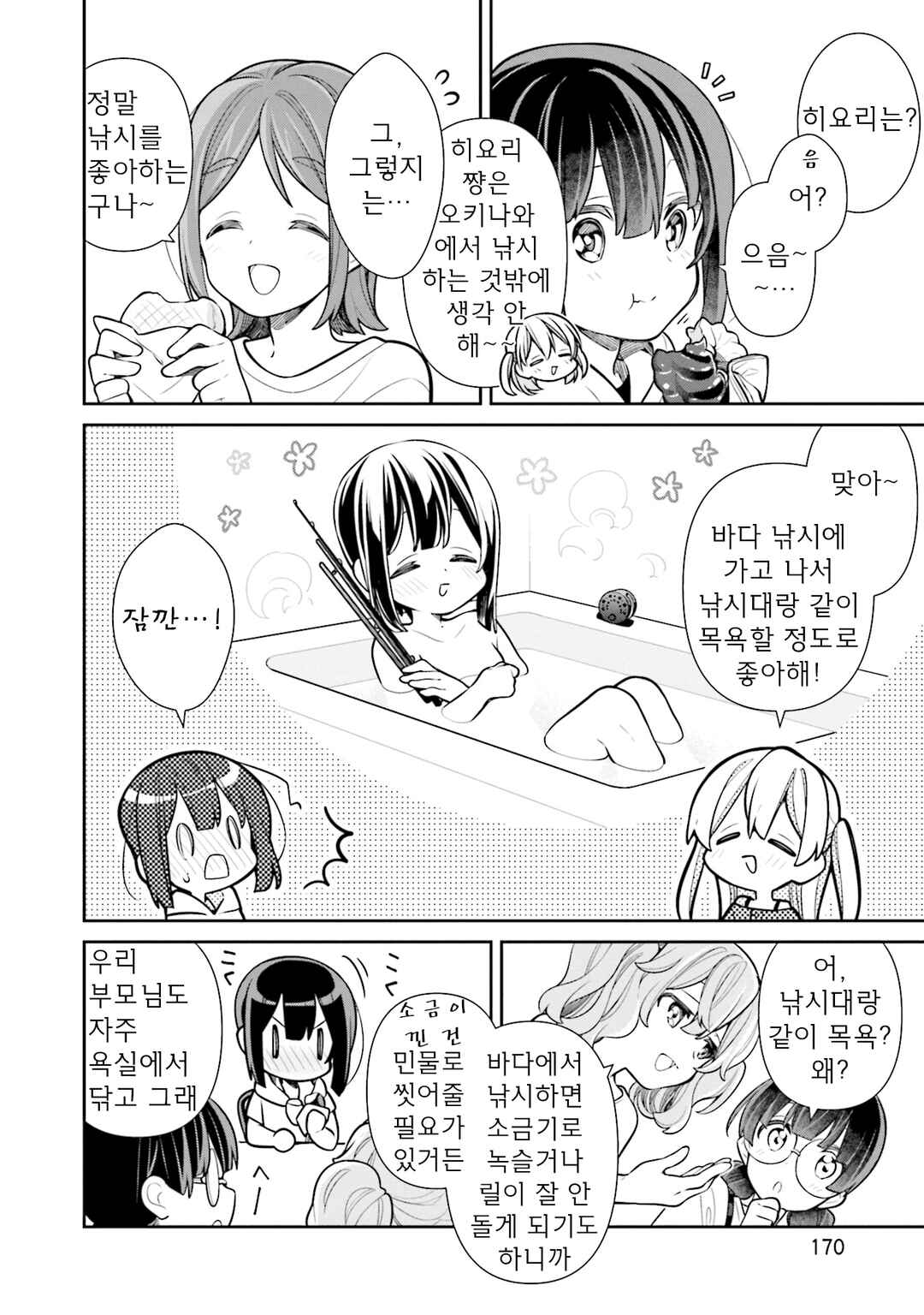 Slow Loop Chapter 59 - Page 12