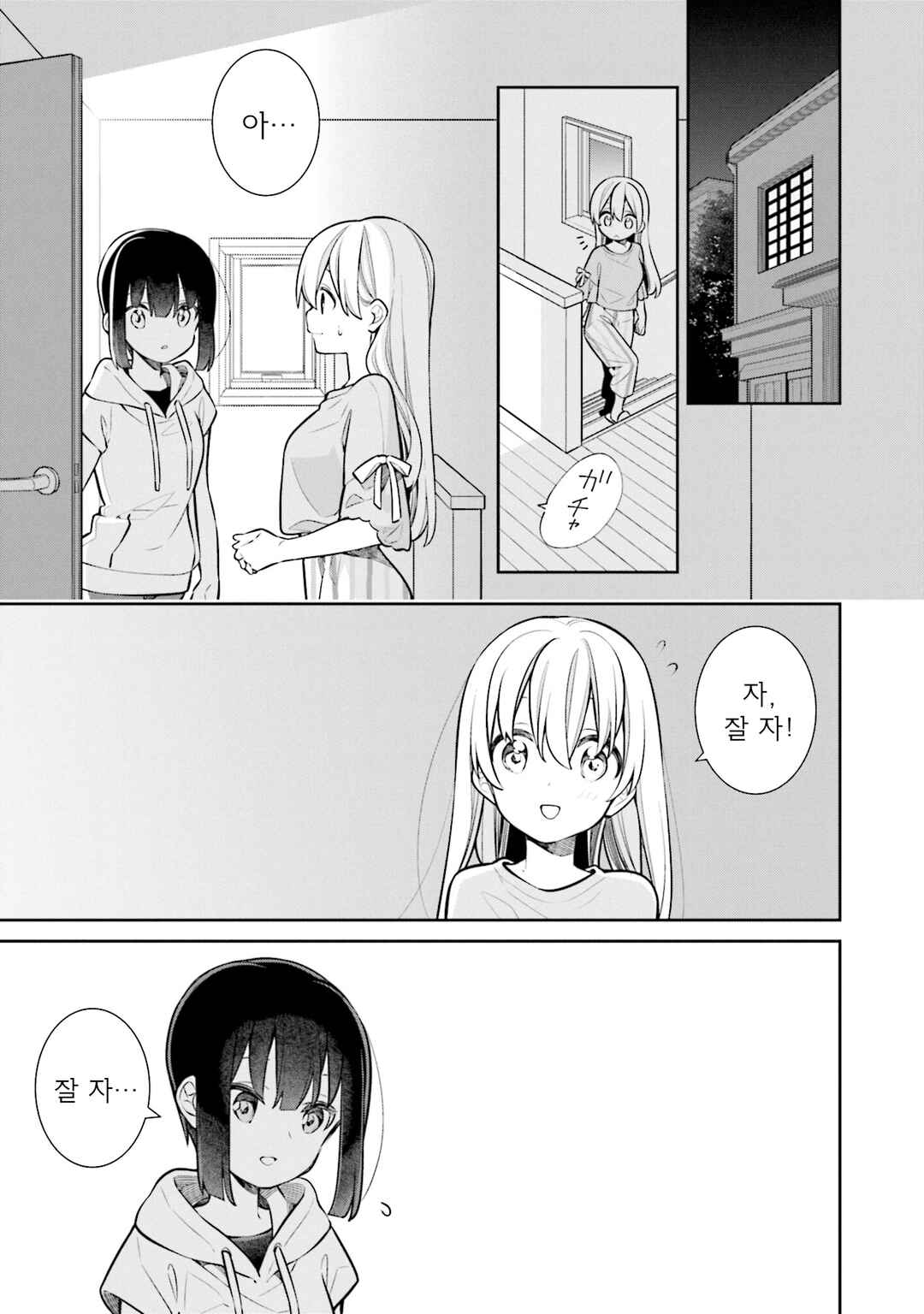 Slow Loop Chapter 59 - Page 15