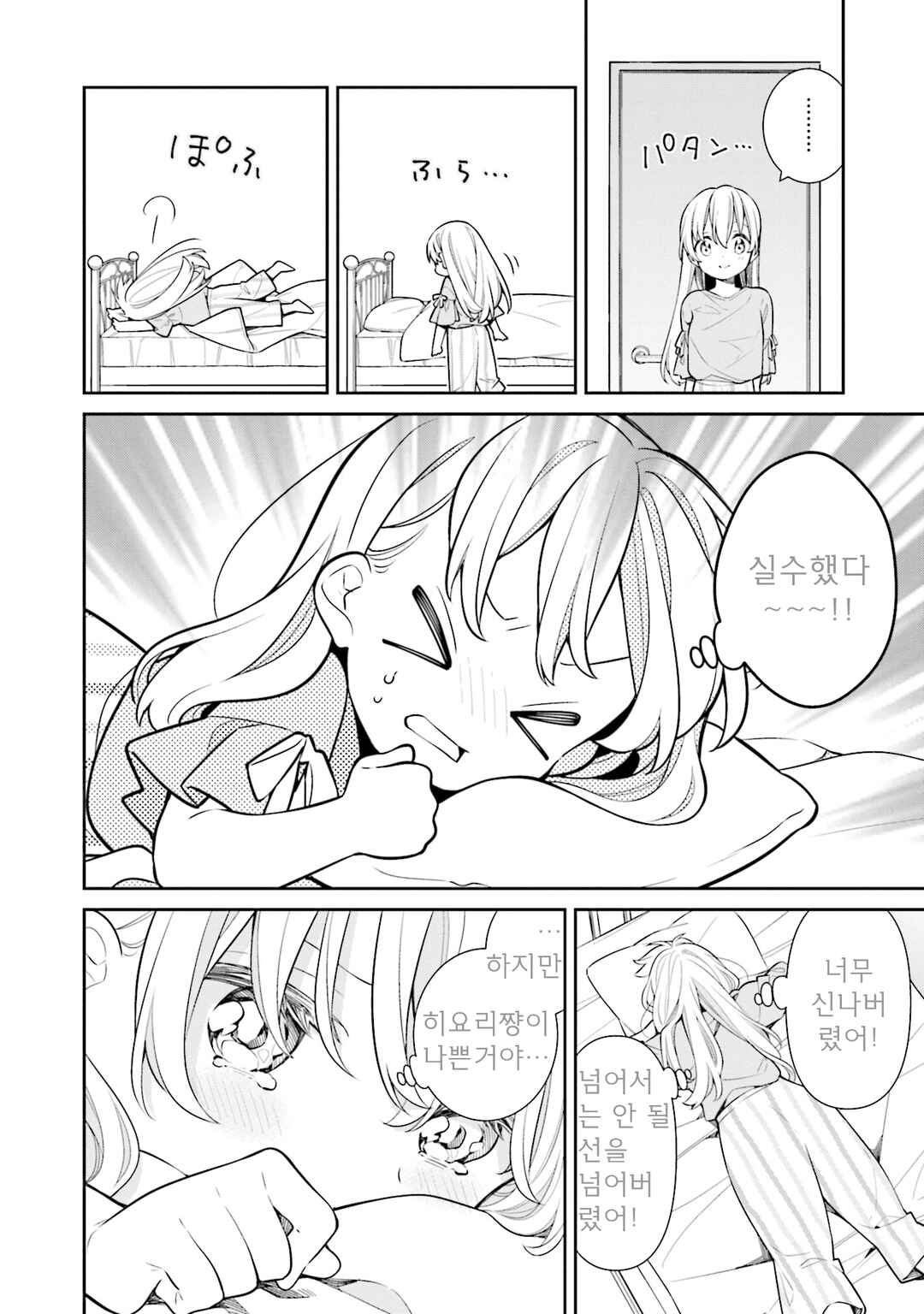 Slow Loop Chapter 59 - Page 16
