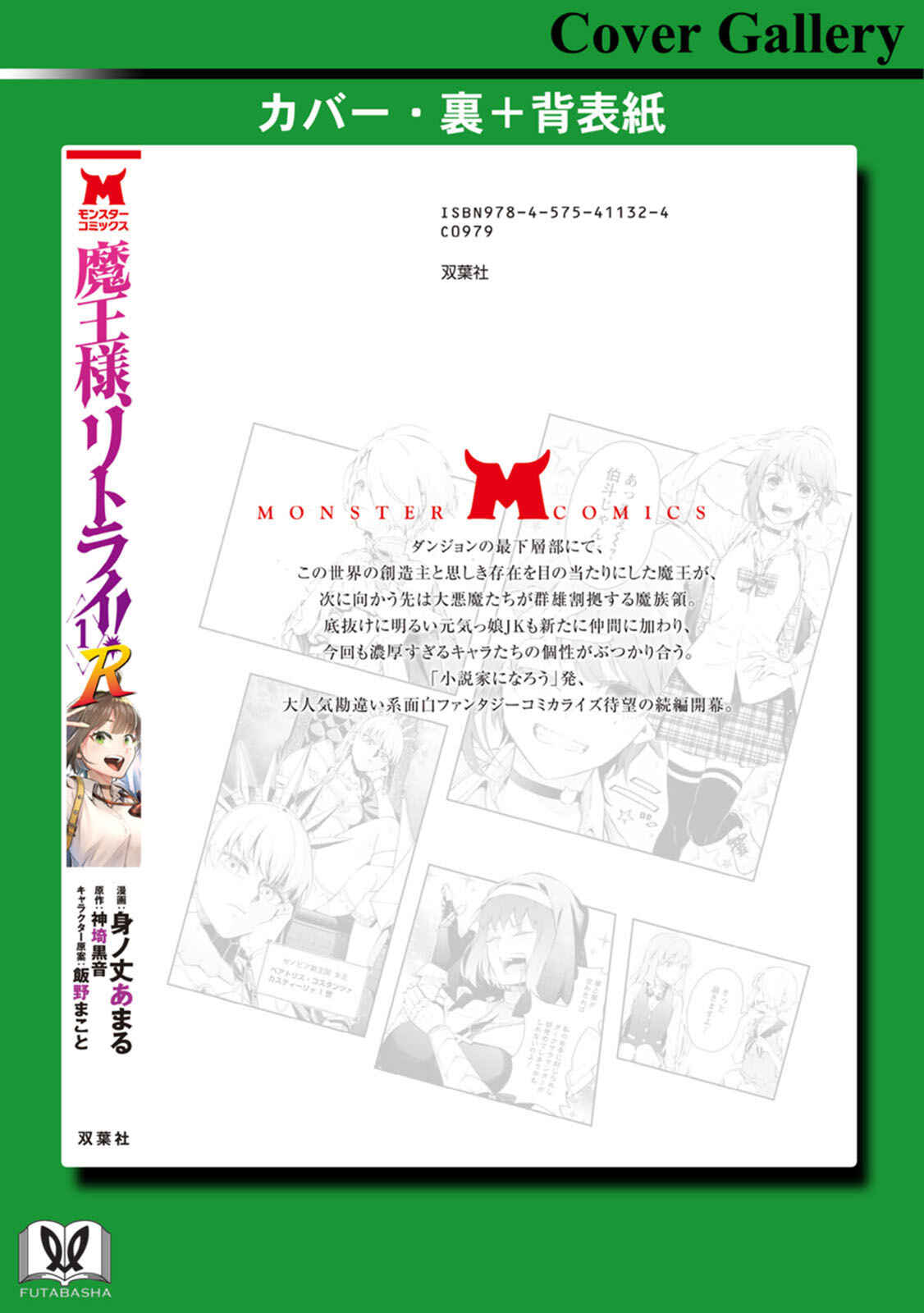 Maou-sama, Retry! R Chapter 5 - Page 39
