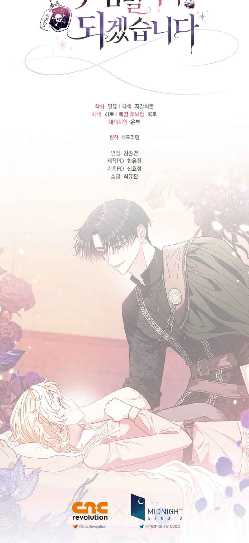 I Will Become the Villain's Poison Taster Chapter 20 - Page 48