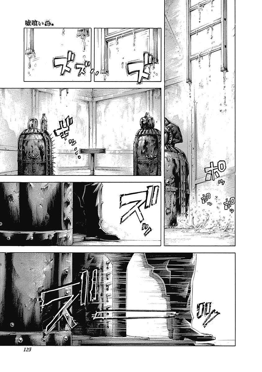 Usogui Chapter 446 - Page 7