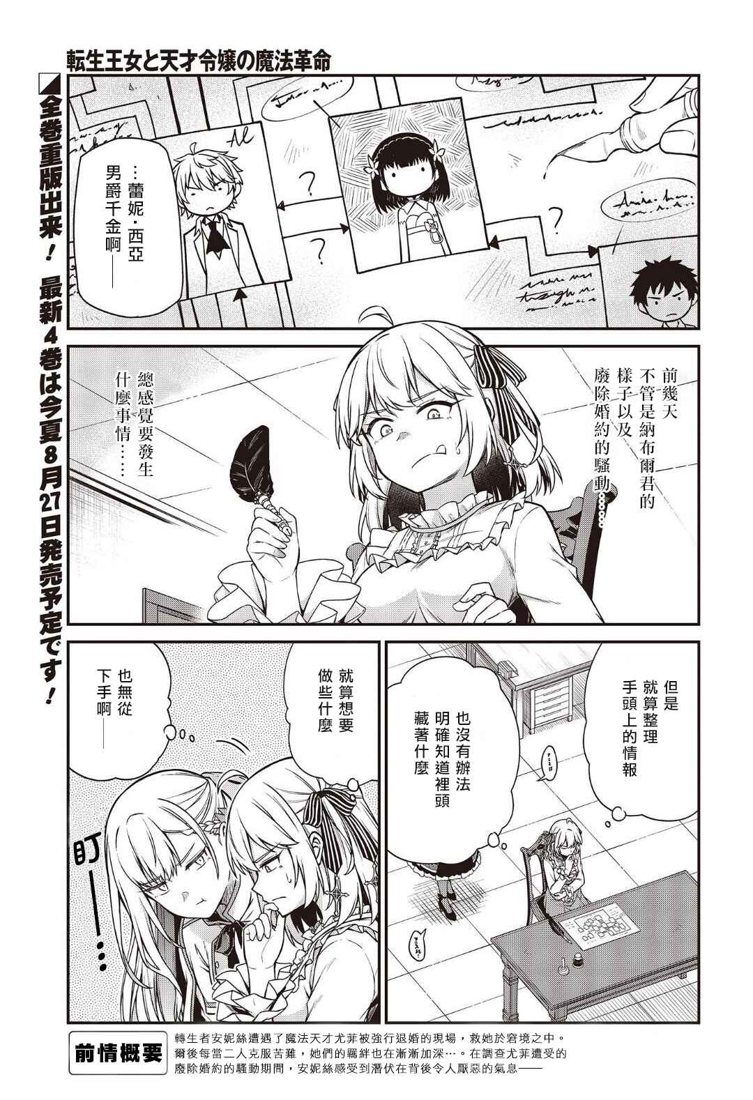 Tensei Oujo to Tensai Reijou no Mahou Kakumei Chapter 22 - Page 1