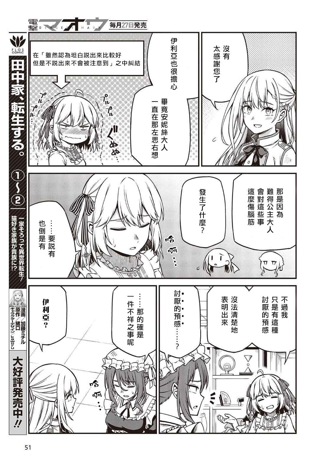 Tensei Oujo to Tensai Reijou no Mahou Kakumei Chapter 22 - Page 11