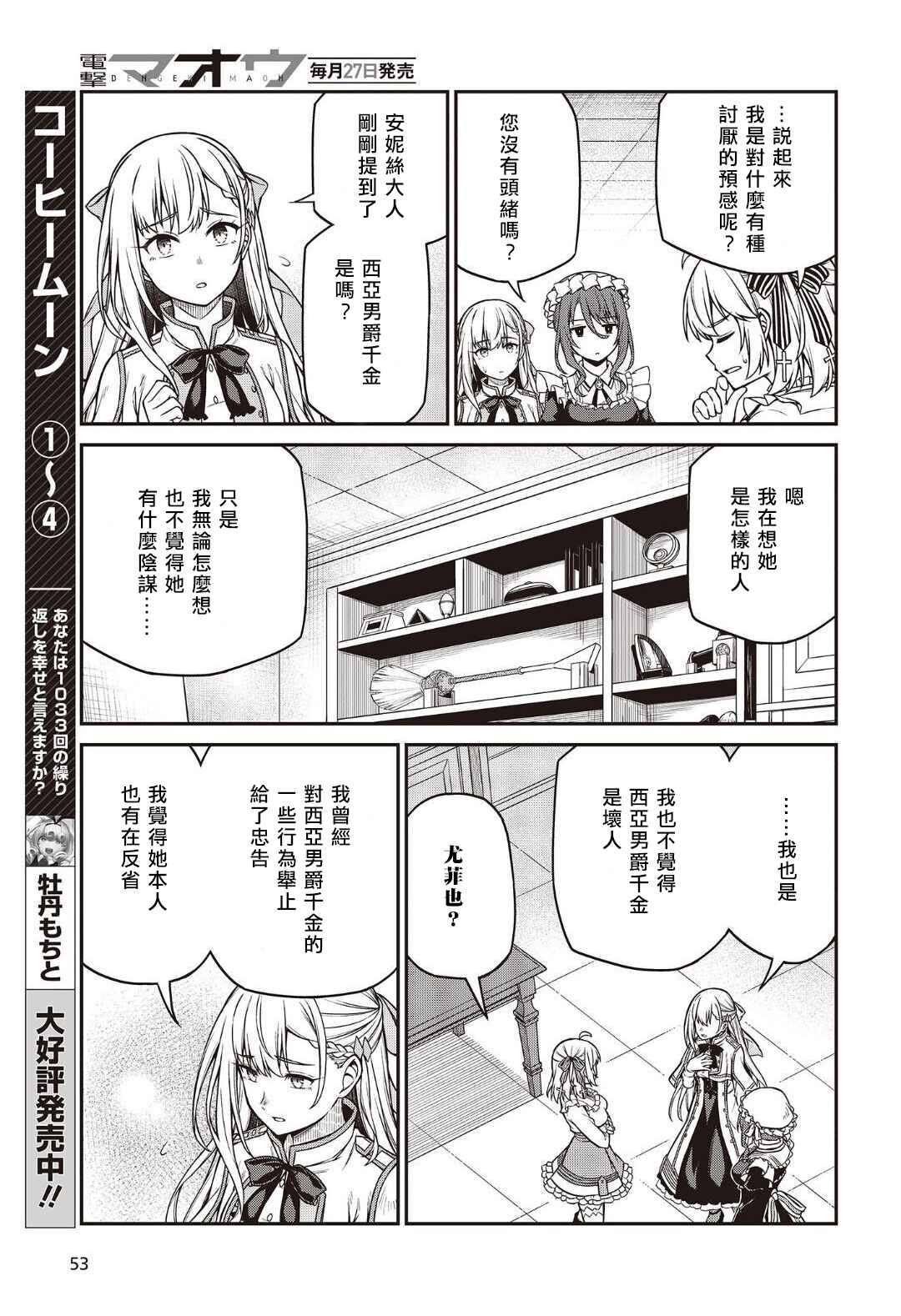 Tensei Oujo to Tensai Reijou no Mahou Kakumei Chapter 22 - Page 13
