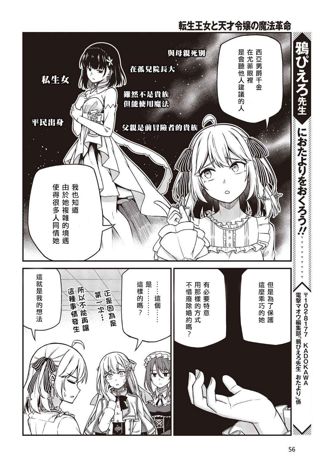 Tensei Oujo to Tensai Reijou no Mahou Kakumei Chapter 22 - Page 16