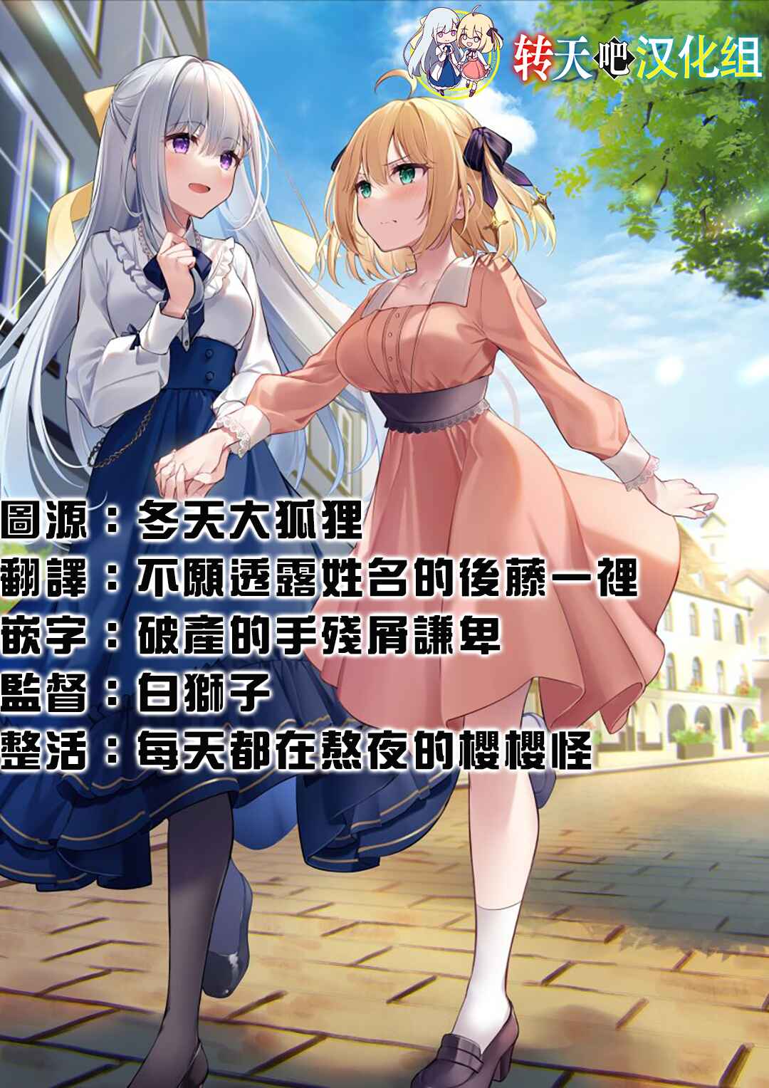 Tensei Oujo to Tensai Reijou no Mahou Kakumei Chapter 22 - Page 19