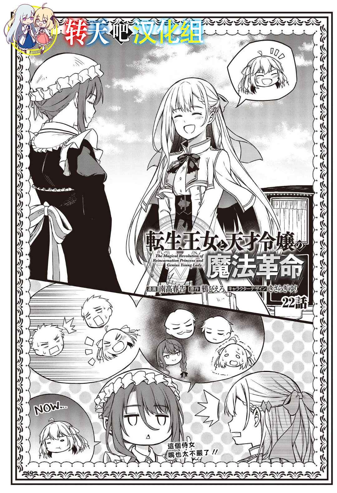 Tensei Oujo to Tensai Reijou no Mahou Kakumei Chapter 22 - Page 3