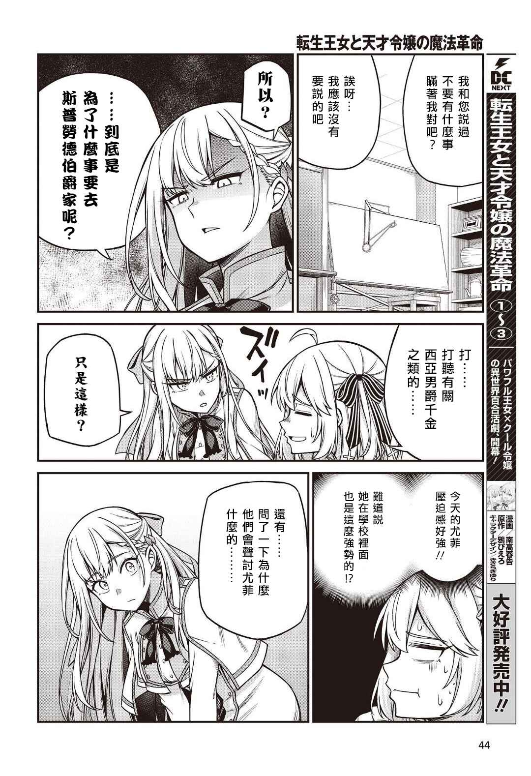 Tensei Oujo to Tensai Reijou no Mahou Kakumei Chapter 22 - Page 4