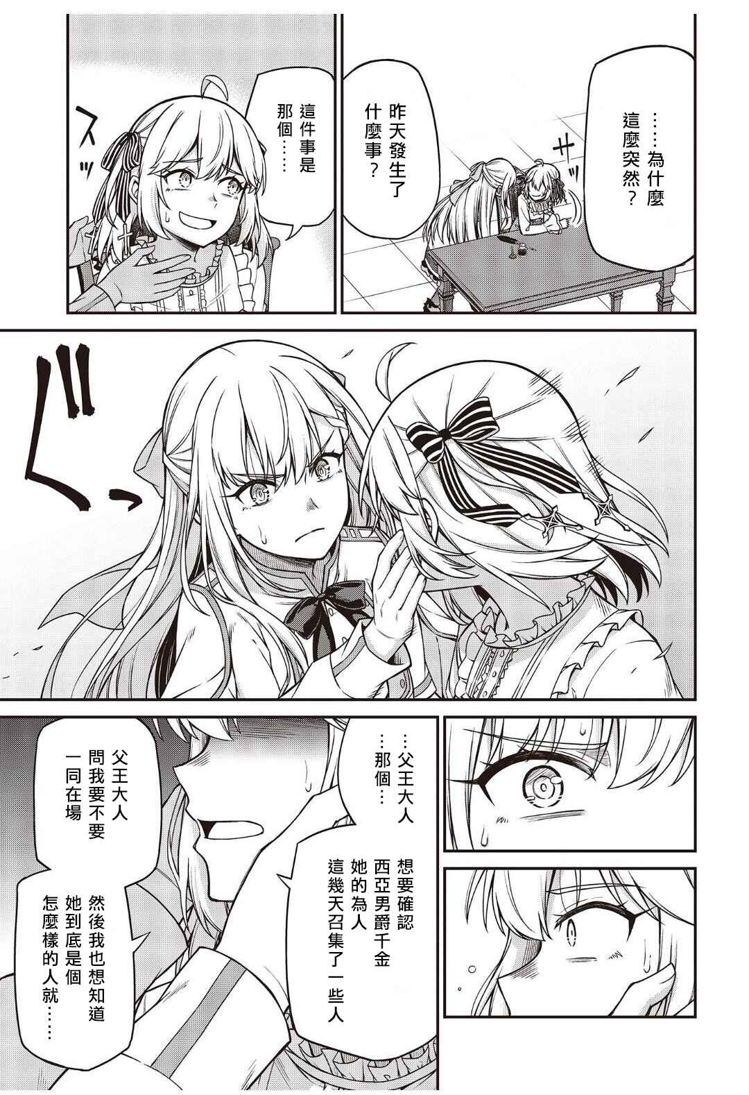 Tensei Oujo to Tensai Reijou no Mahou Kakumei Chapter 22 - Page 5