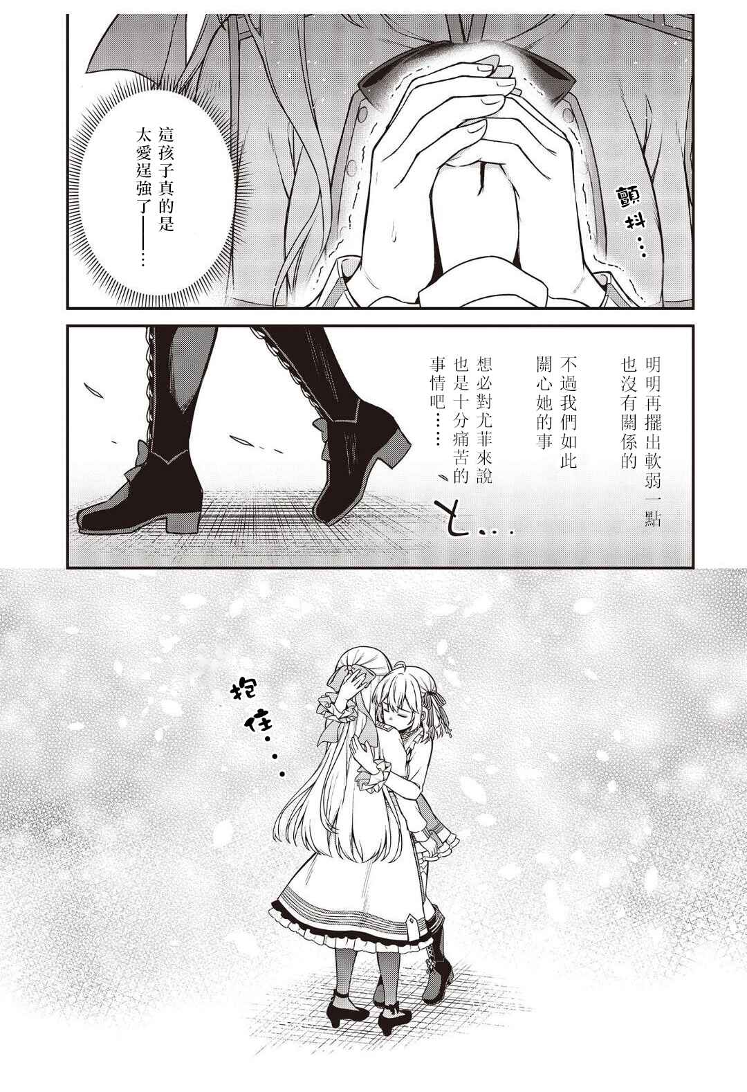 Tensei Oujo to Tensai Reijou no Mahou Kakumei Chapter 22 - Page 9