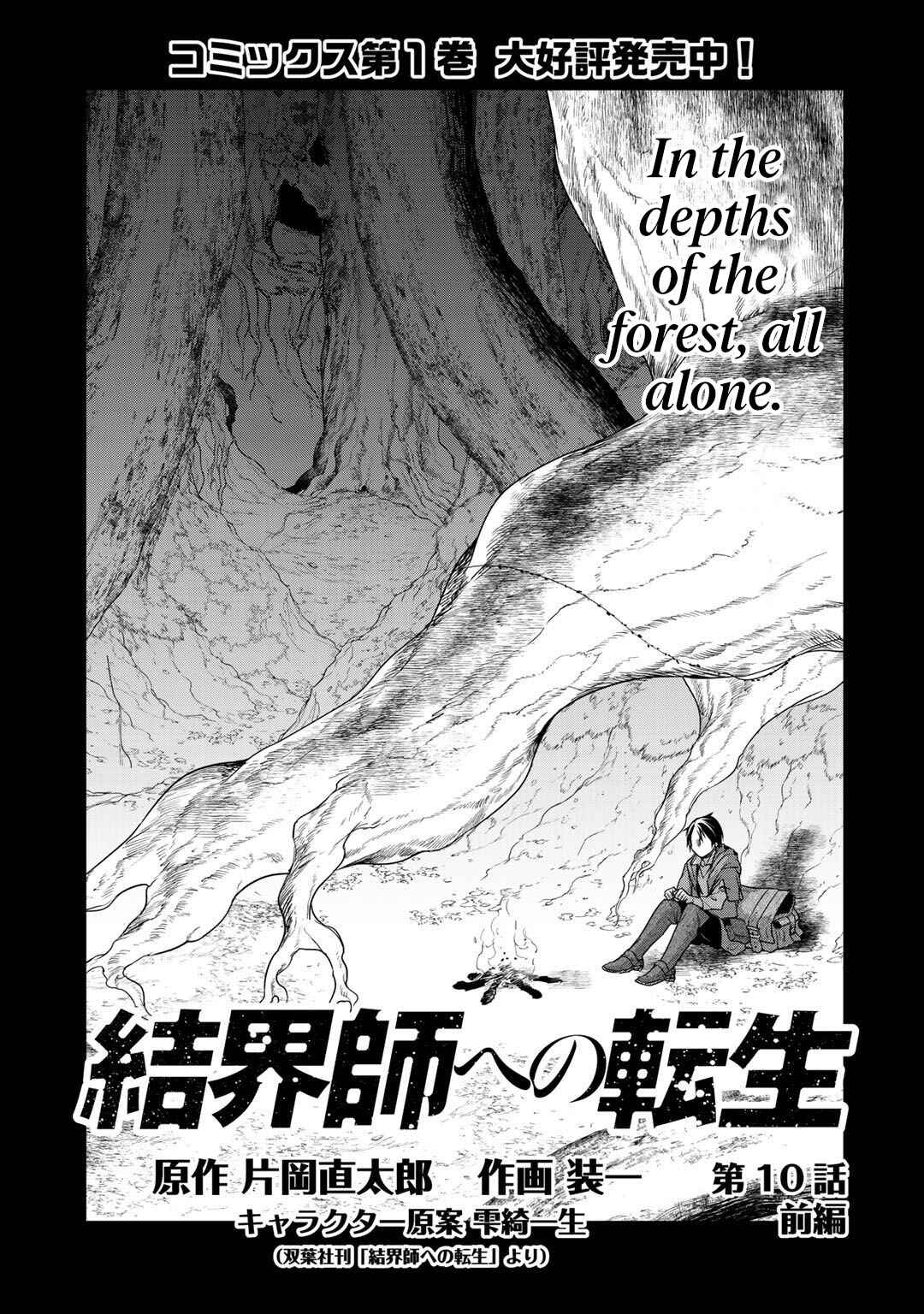 Kekkaishi e no Tensei Chapter 10 - Page 2