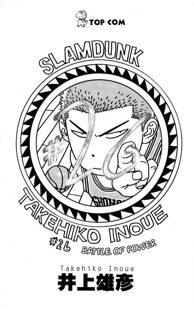 Slam Dunk! Chapter 225 - Page 2