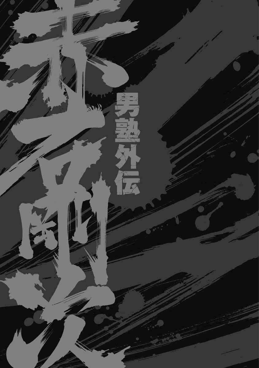 Otokojuku Gaiden - Akashi Gouji Chapter 29 - Page 26