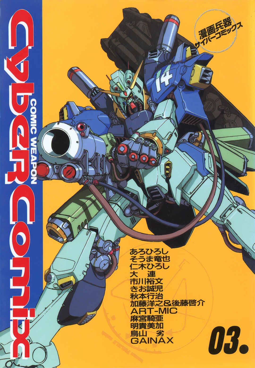 Gundam Generation Chapter Jupiter Mirage [1] - Page 1