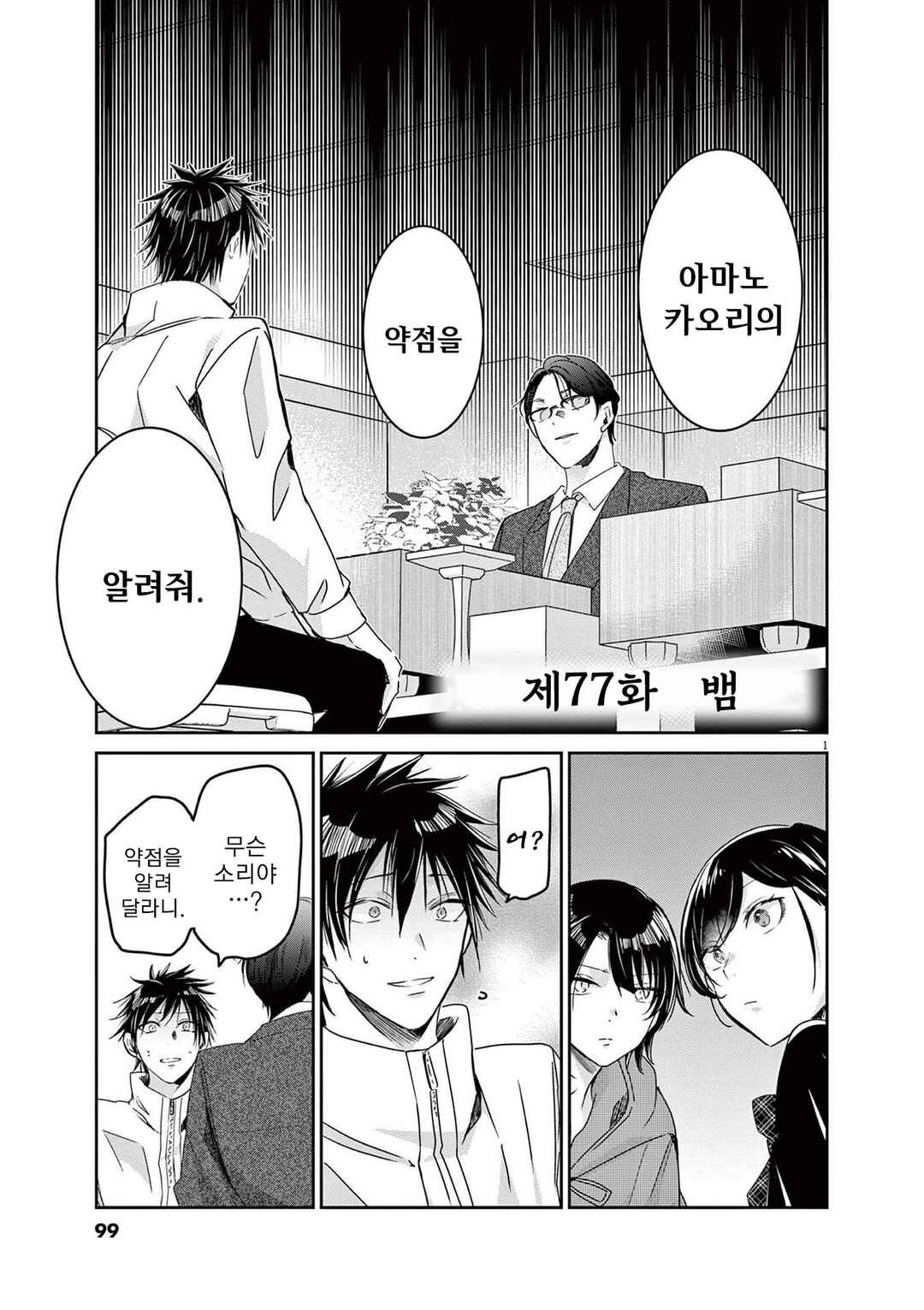 Eisei Otome no Tatakaikata Chapter 77 - Page 1