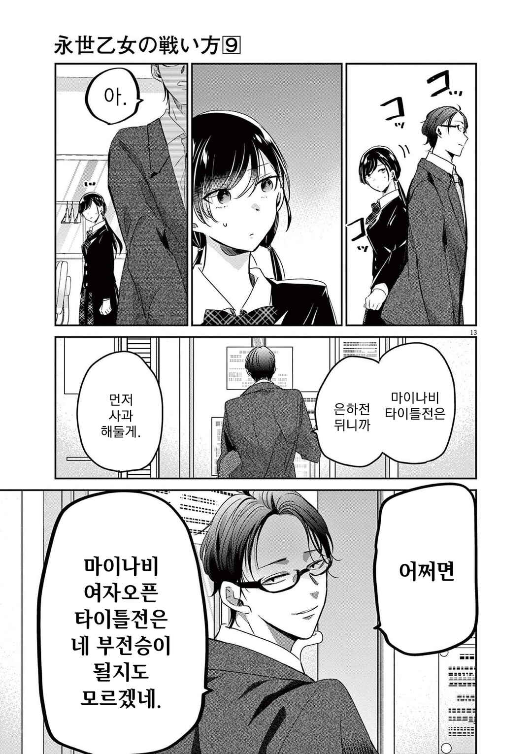 Eisei Otome no Tatakaikata Chapter 77 - Page 13