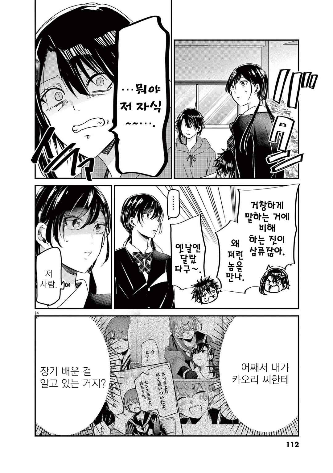 Eisei Otome no Tatakaikata Chapter 77 - Page 14