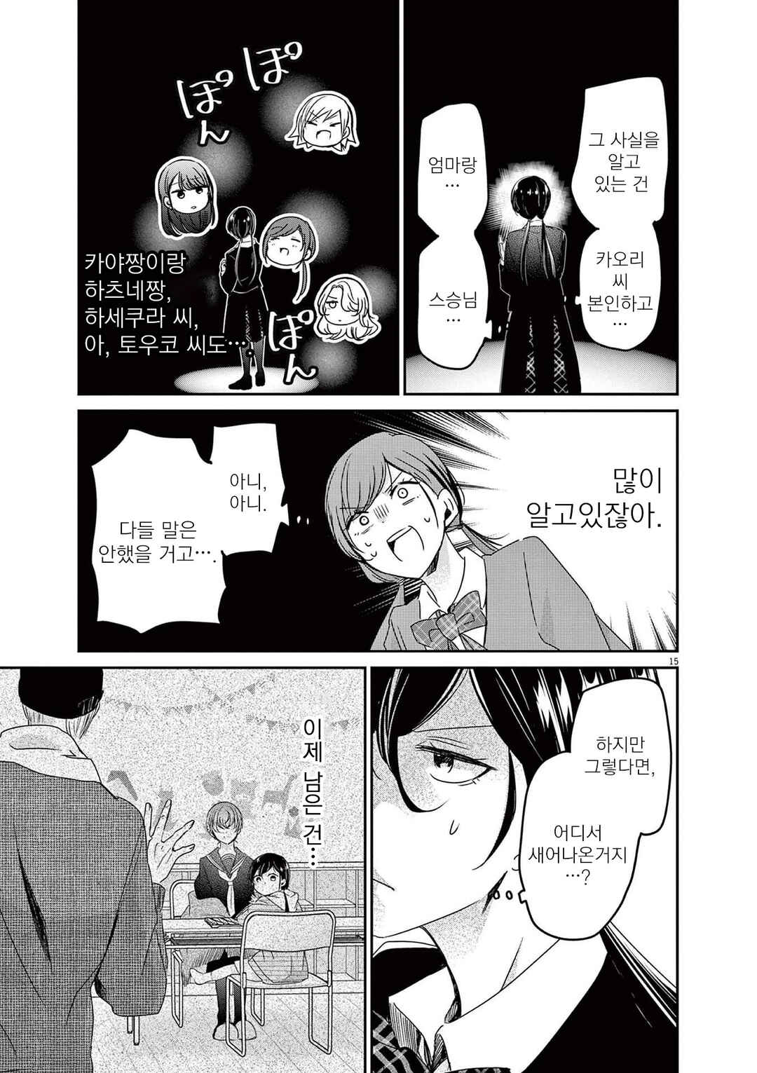 Eisei Otome no Tatakaikata Chapter 77 - Page 15