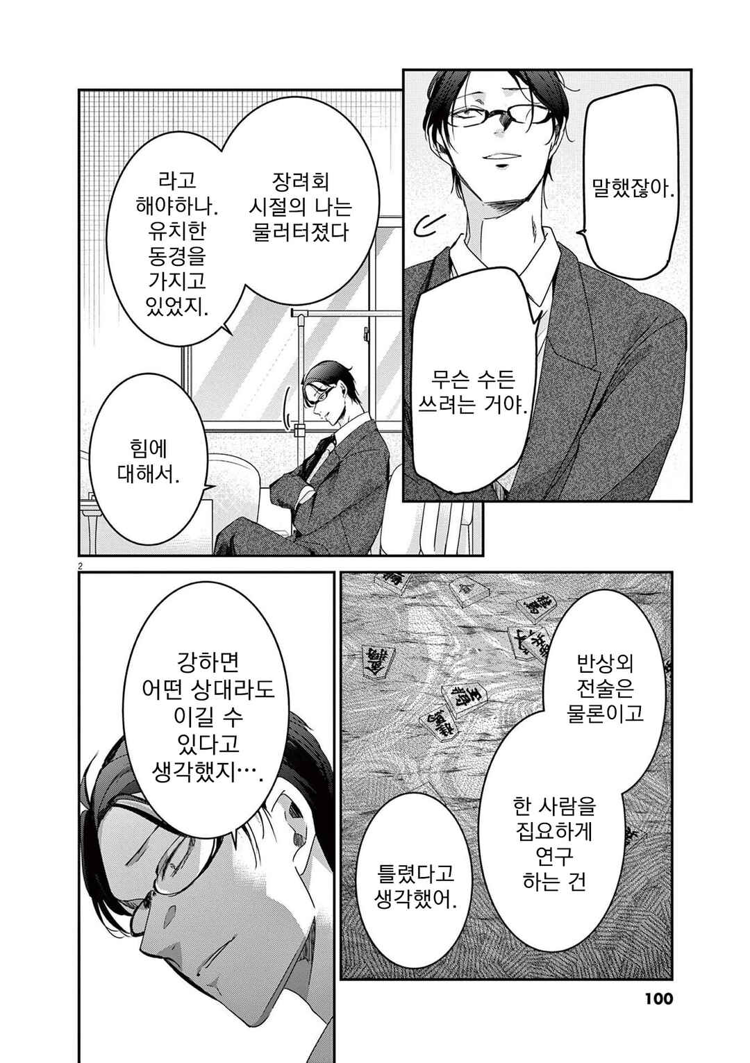 Eisei Otome no Tatakaikata Chapter 77 - Page 2