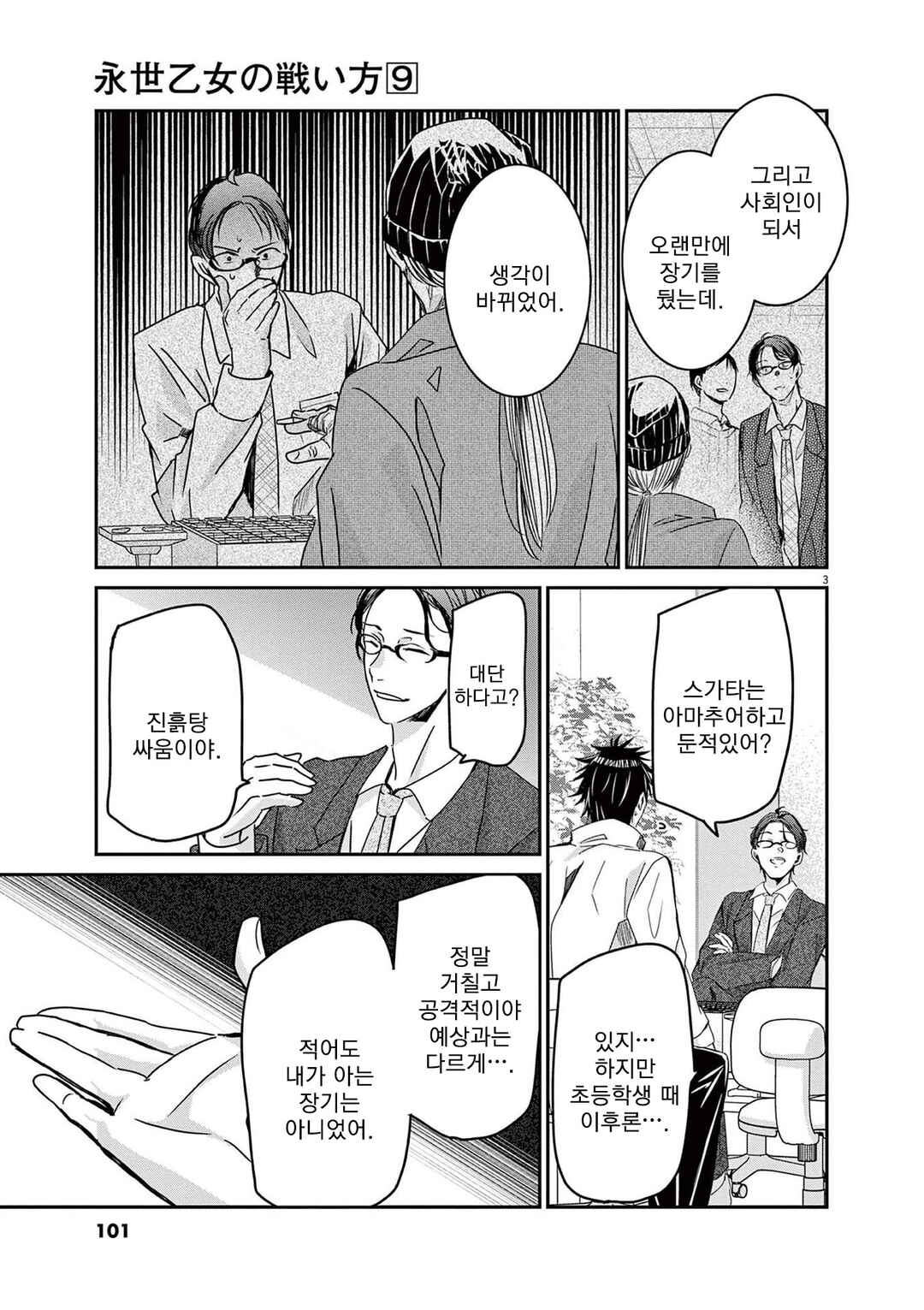 Eisei Otome no Tatakaikata Chapter 77 - Page 3