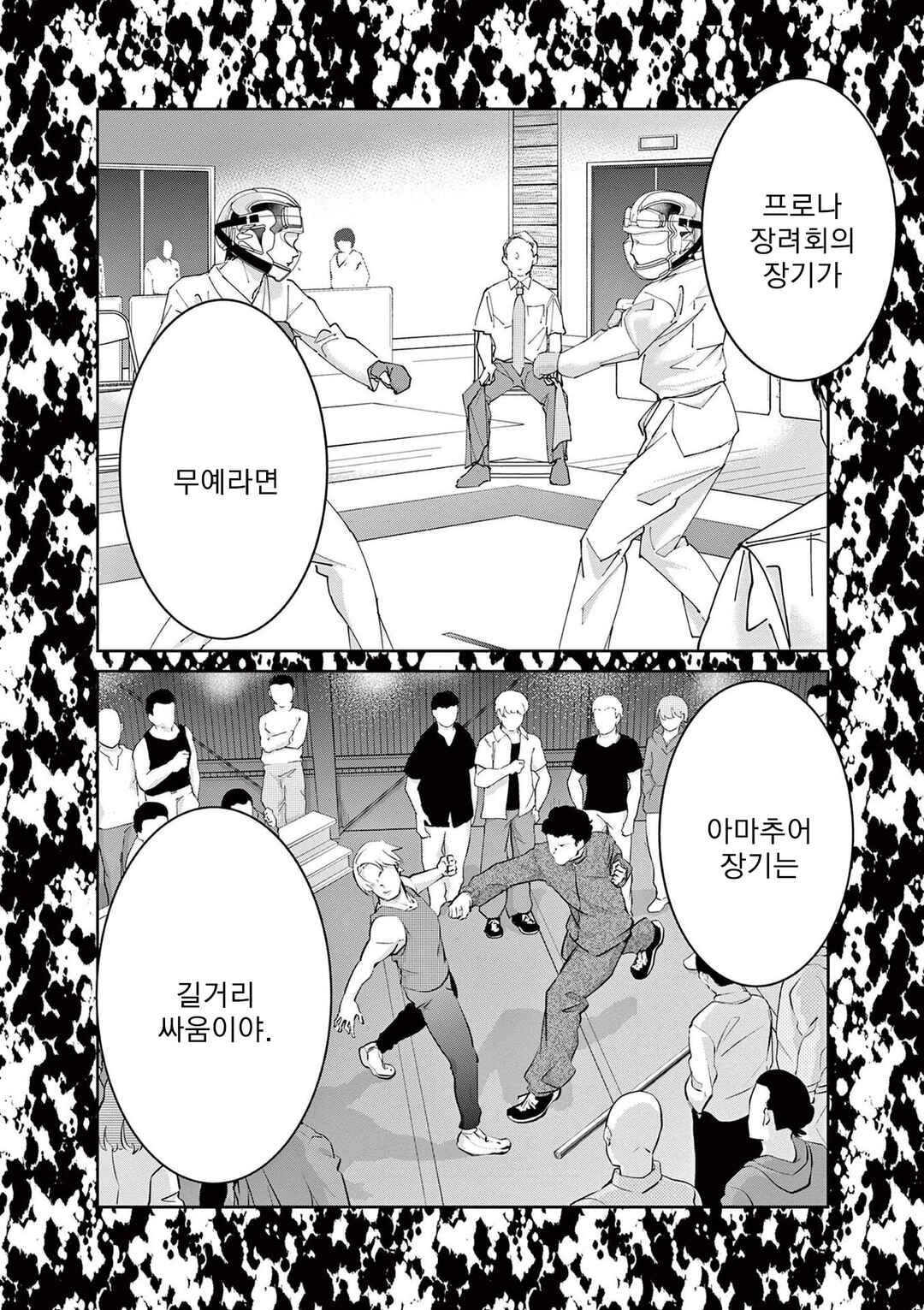 Eisei Otome no Tatakaikata Chapter 77 - Page 4