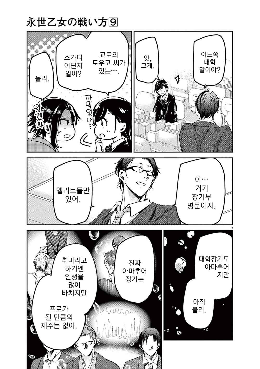 Eisei Otome no Tatakaikata Chapter 77 - Page 7