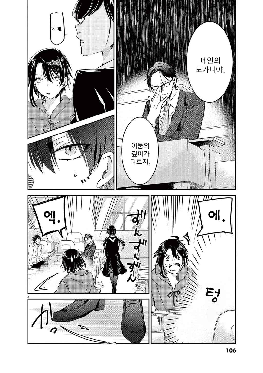 Eisei Otome no Tatakaikata Chapter 77 - Page 8