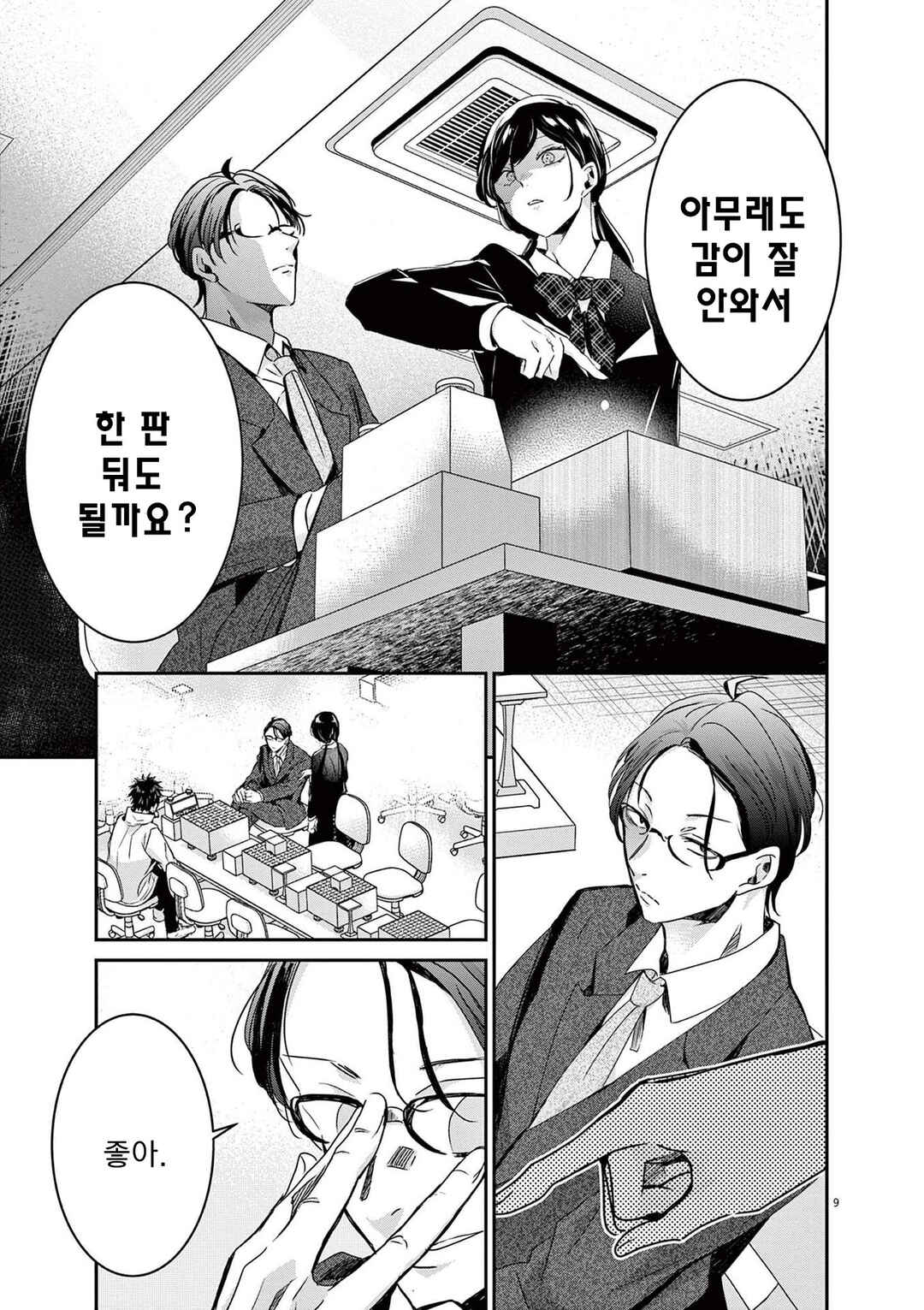Eisei Otome no Tatakaikata Chapter 77 - Page 9