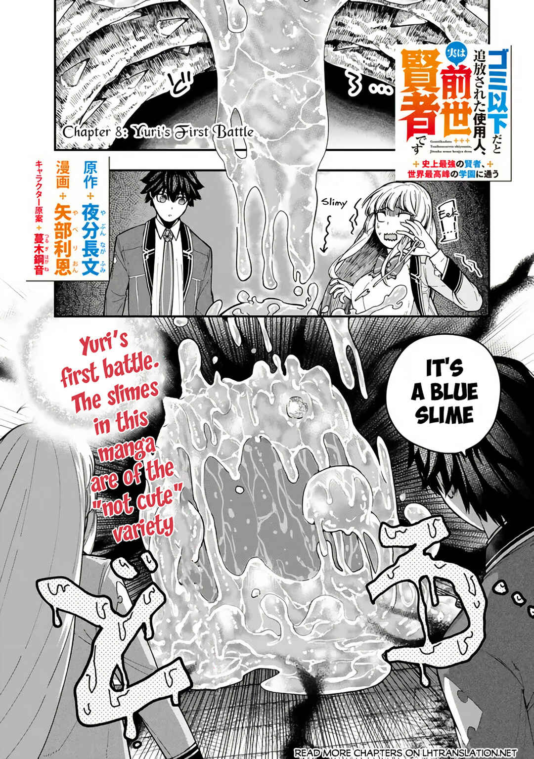 Gomi Ika da to Tsuihou Sareta Shiyounin, Jitsu wa Zense Kenja desu ~Shijou Saikyou no Kenja, Sekai Saikouhou no Gakuen ni Kayou~ Chapter 8 - Page 2
