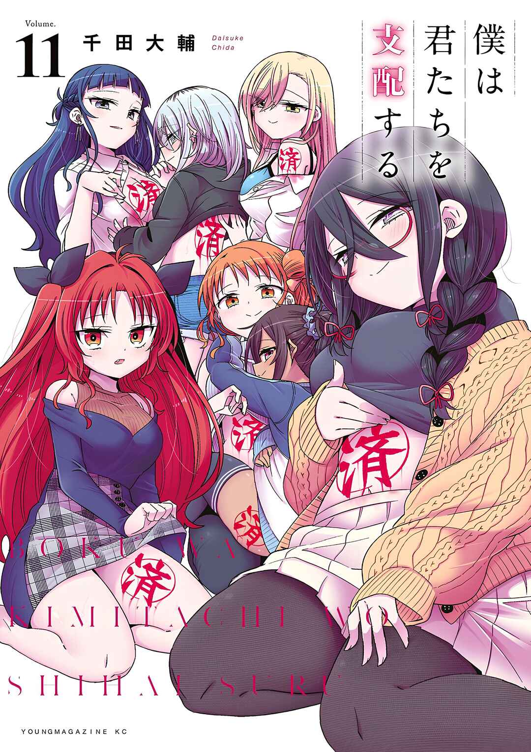 Boku wa Kimitachi wo Shihai suru Chapter 86 - Page 2