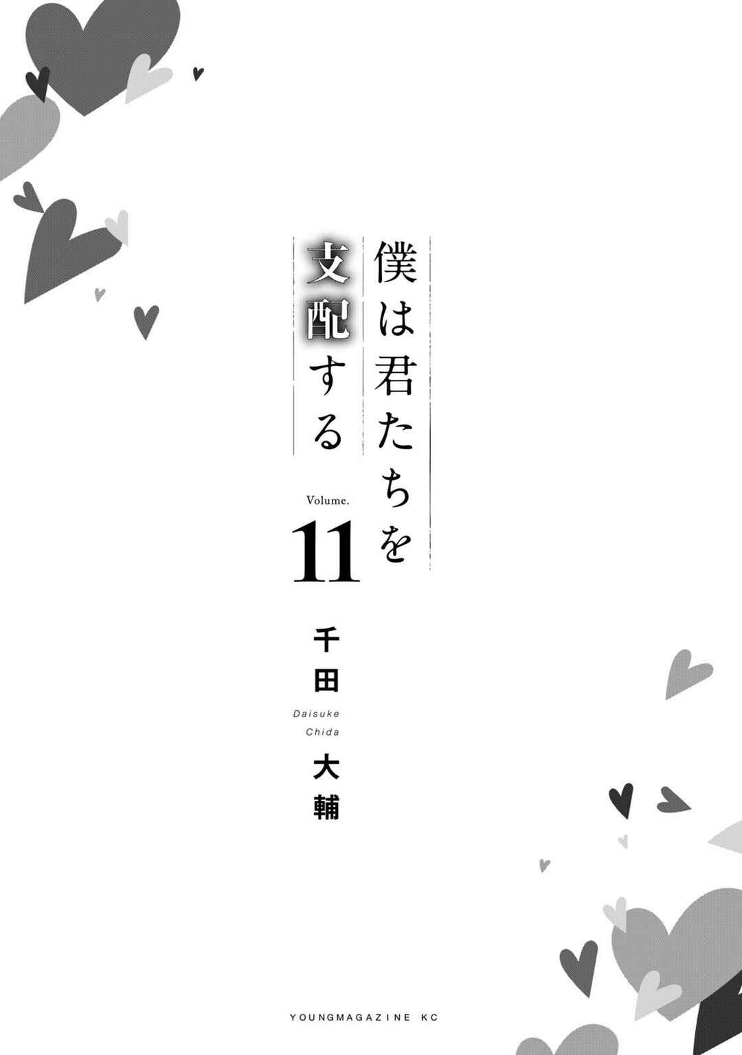 Boku wa Kimitachi wo Shihai suru Chapter 86 - Page 4