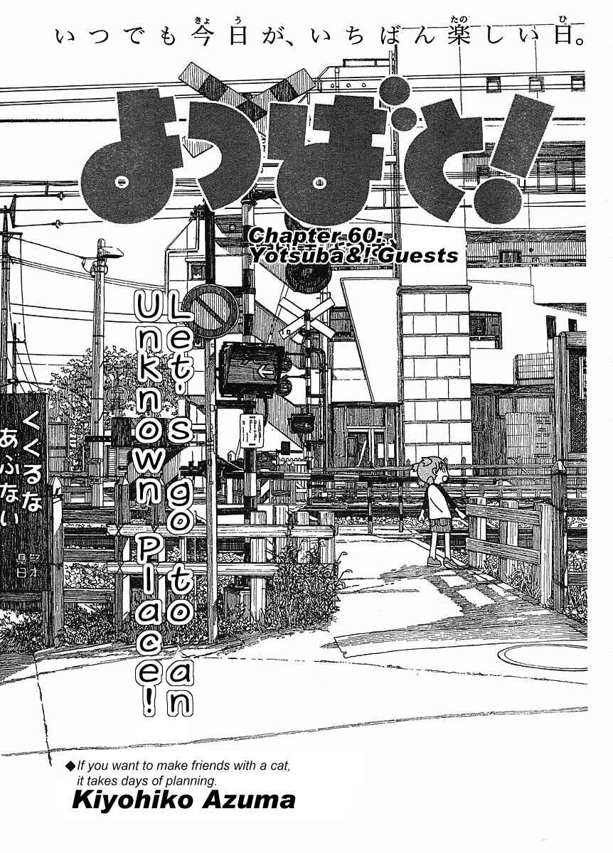 Yotsuba to! Chapter 60 - Page 1