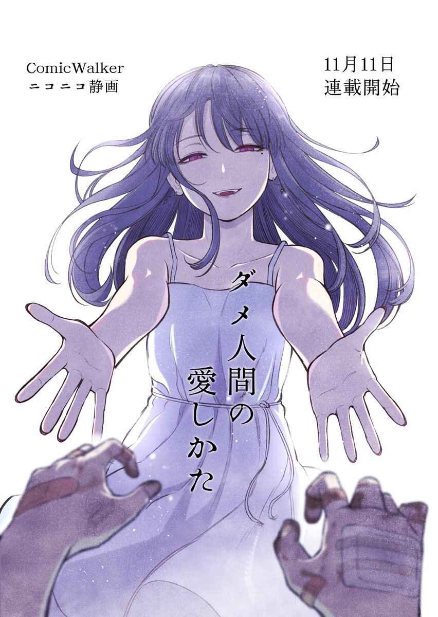 Dame Ningen no Aishikata Chapter 1 - Page 26