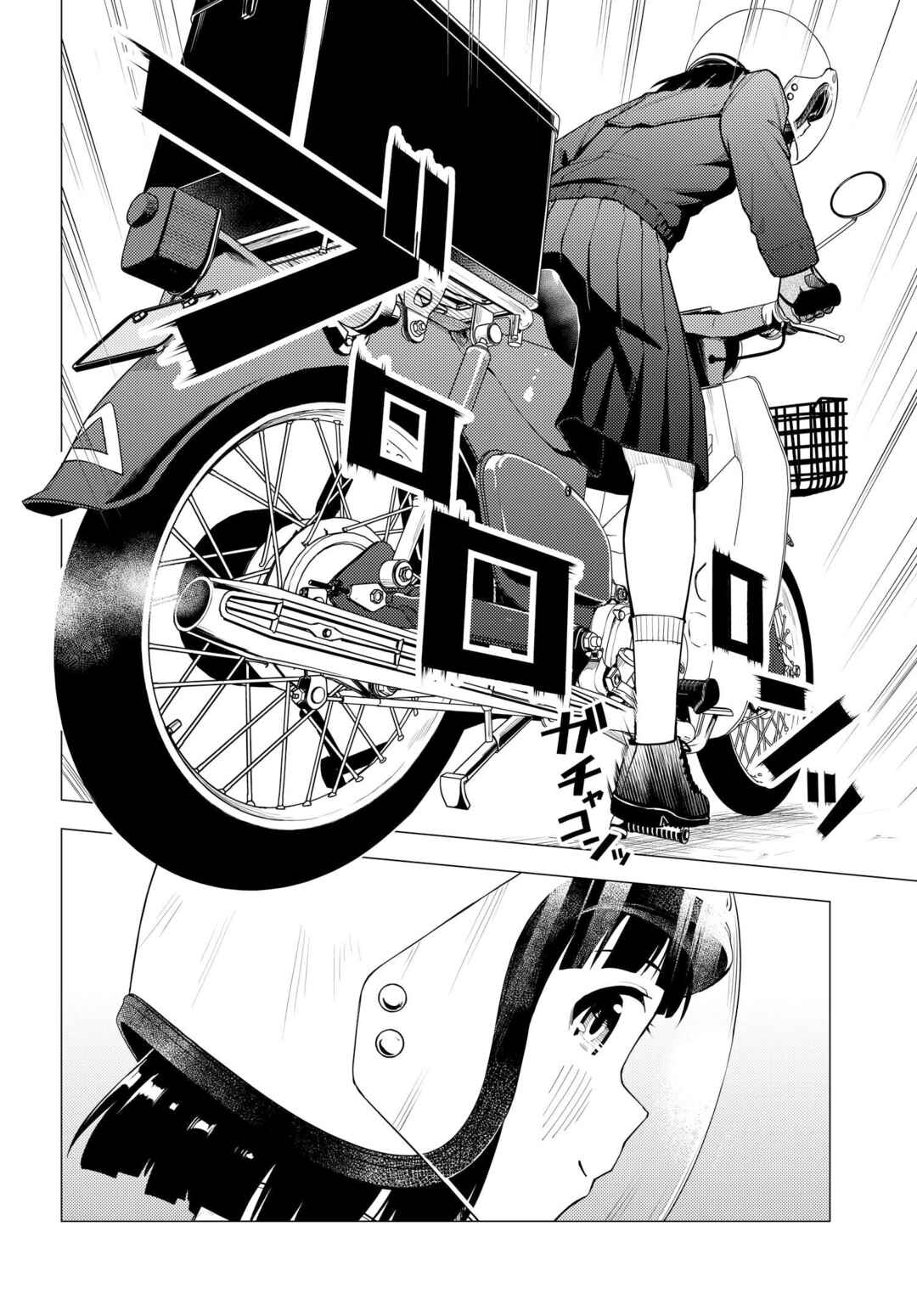 Super Cub Chapter 40 - Page 22