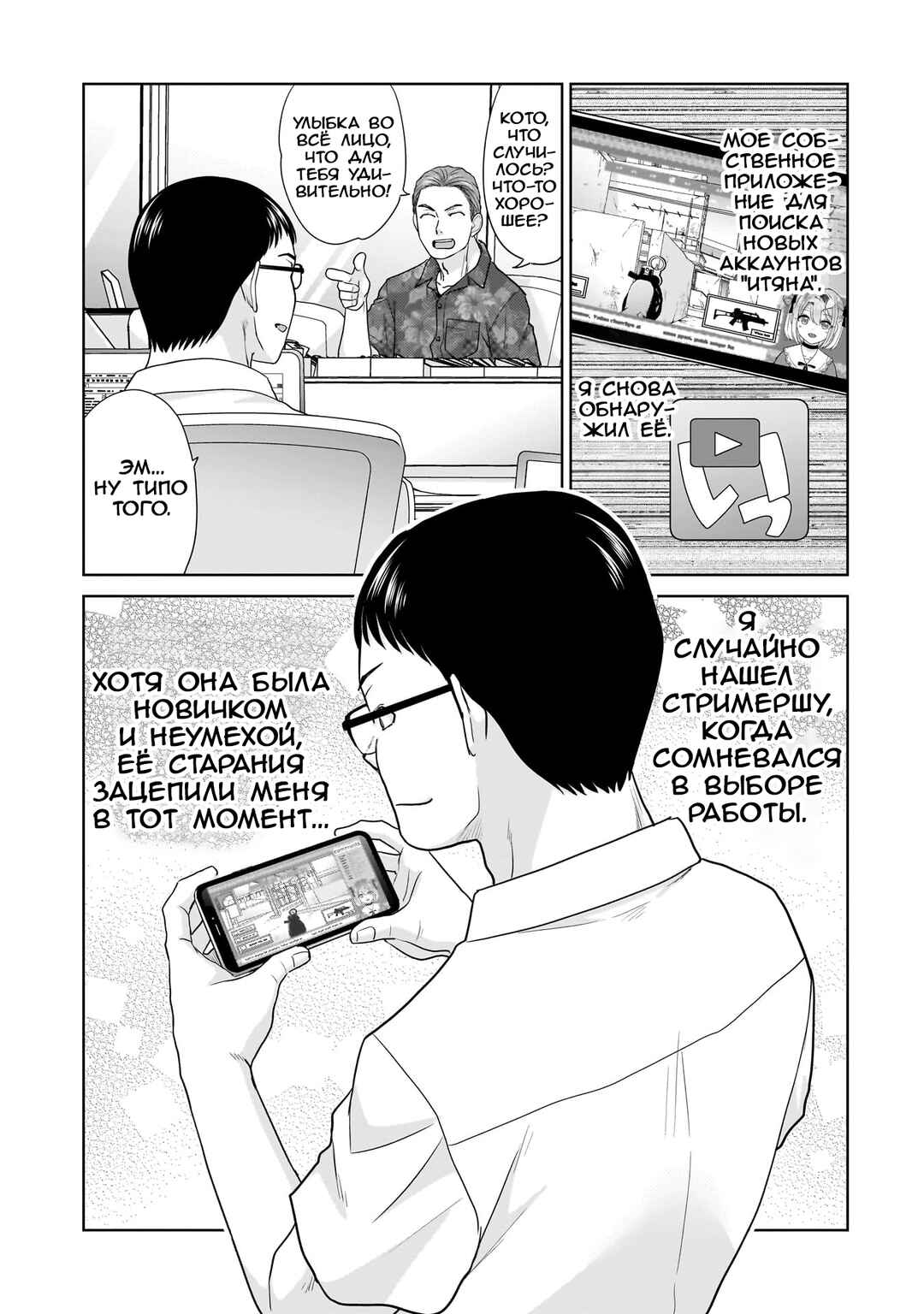 Ore Igai, Zenin Mushoku. Chapter 3 - Page 19