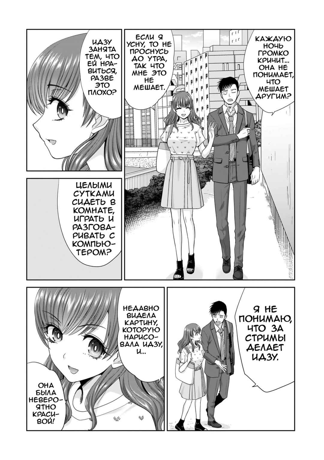 Ore Igai, Zenin Mushoku. Chapter 3 - Page 6