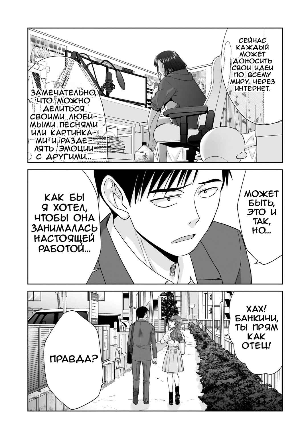 Ore Igai, Zenin Mushoku. Chapter 3 - Page 7