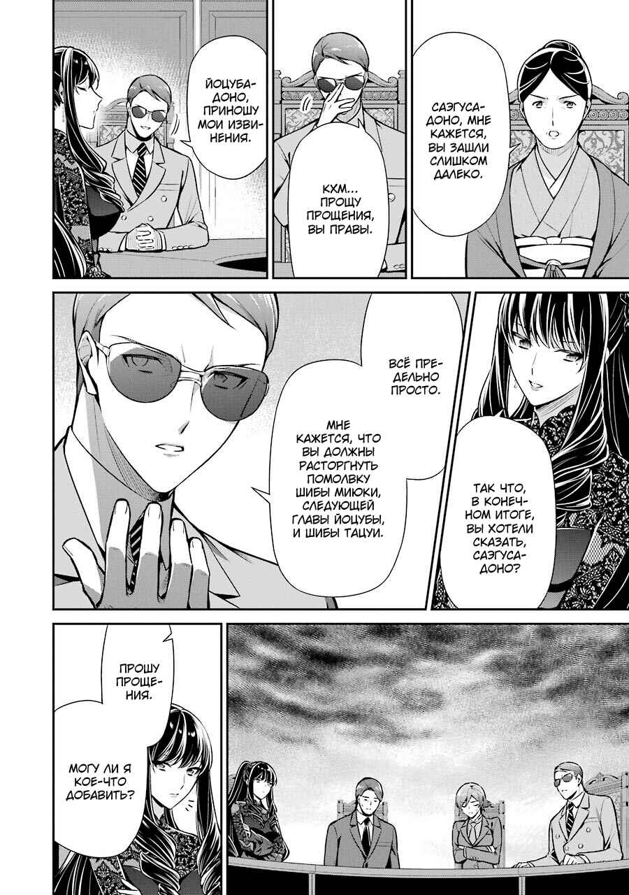 Mahouka Koukou no Rettousei - Shizoku Kaigi-hen Chapter 10 - Page 10