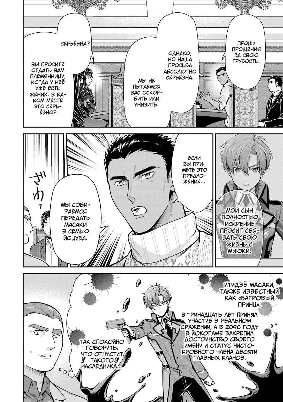 Mahouka Koukou no Rettousei - Shizoku Kaigi-hen Chapter 10 - Page 12
