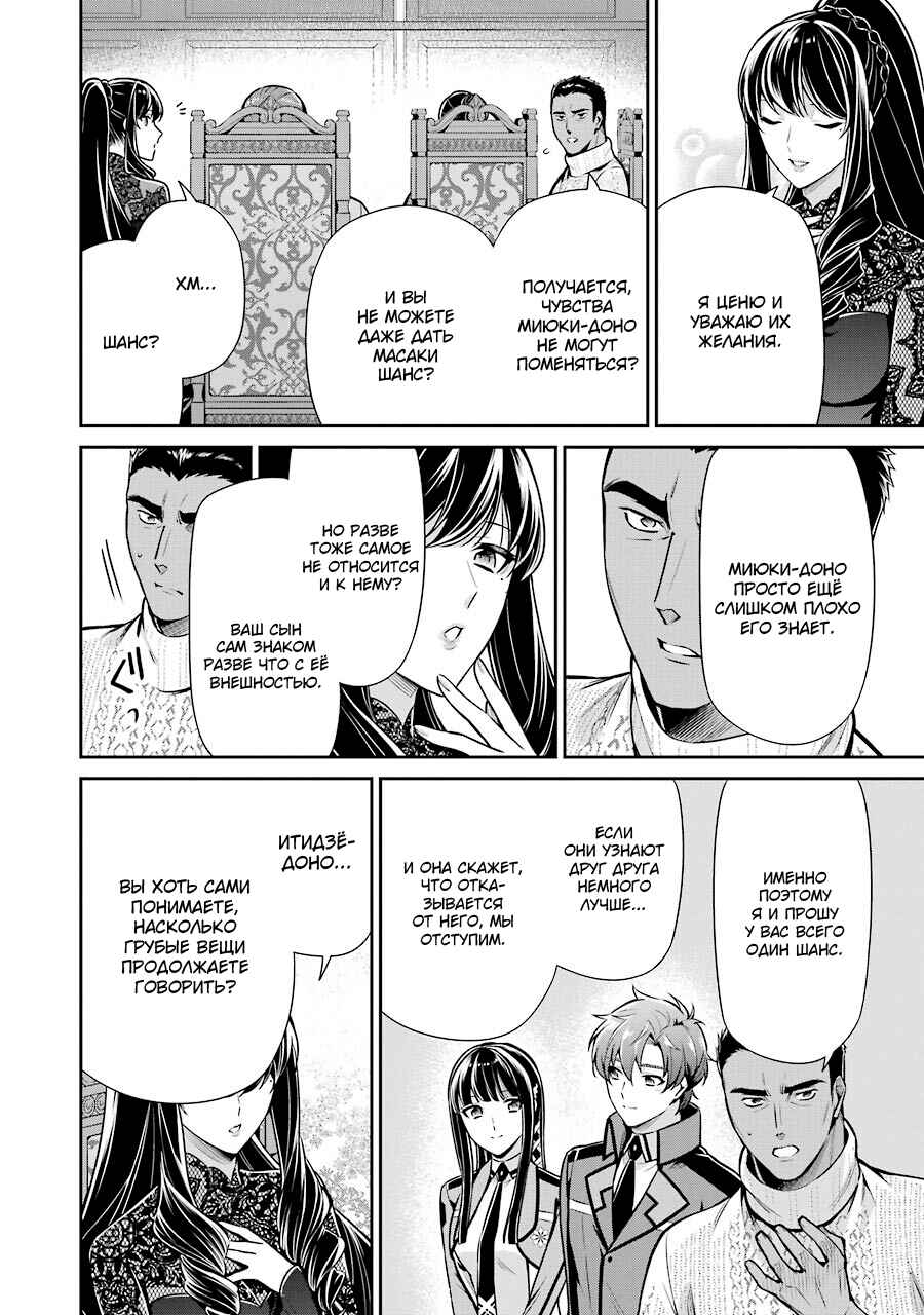 Mahouka Koukou no Rettousei - Shizoku Kaigi-hen Chapter 10 - Page 14