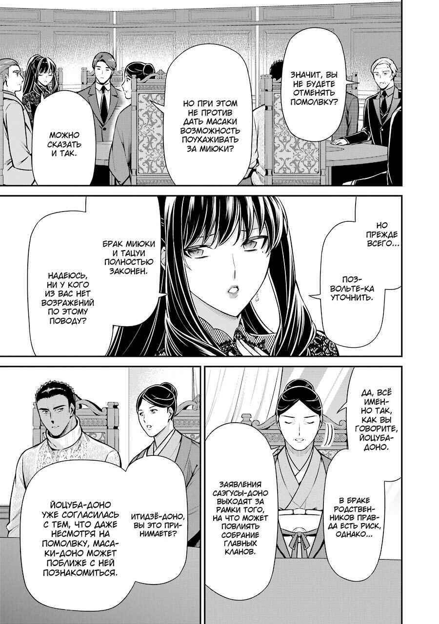 Mahouka Koukou no Rettousei - Shizoku Kaigi-hen Chapter 10 - Page 19