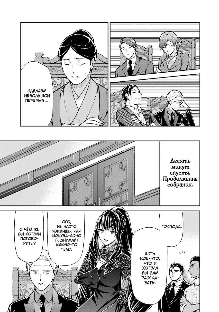 Mahouka Koukou no Rettousei - Shizoku Kaigi-hen Chapter 10 - Page 21
