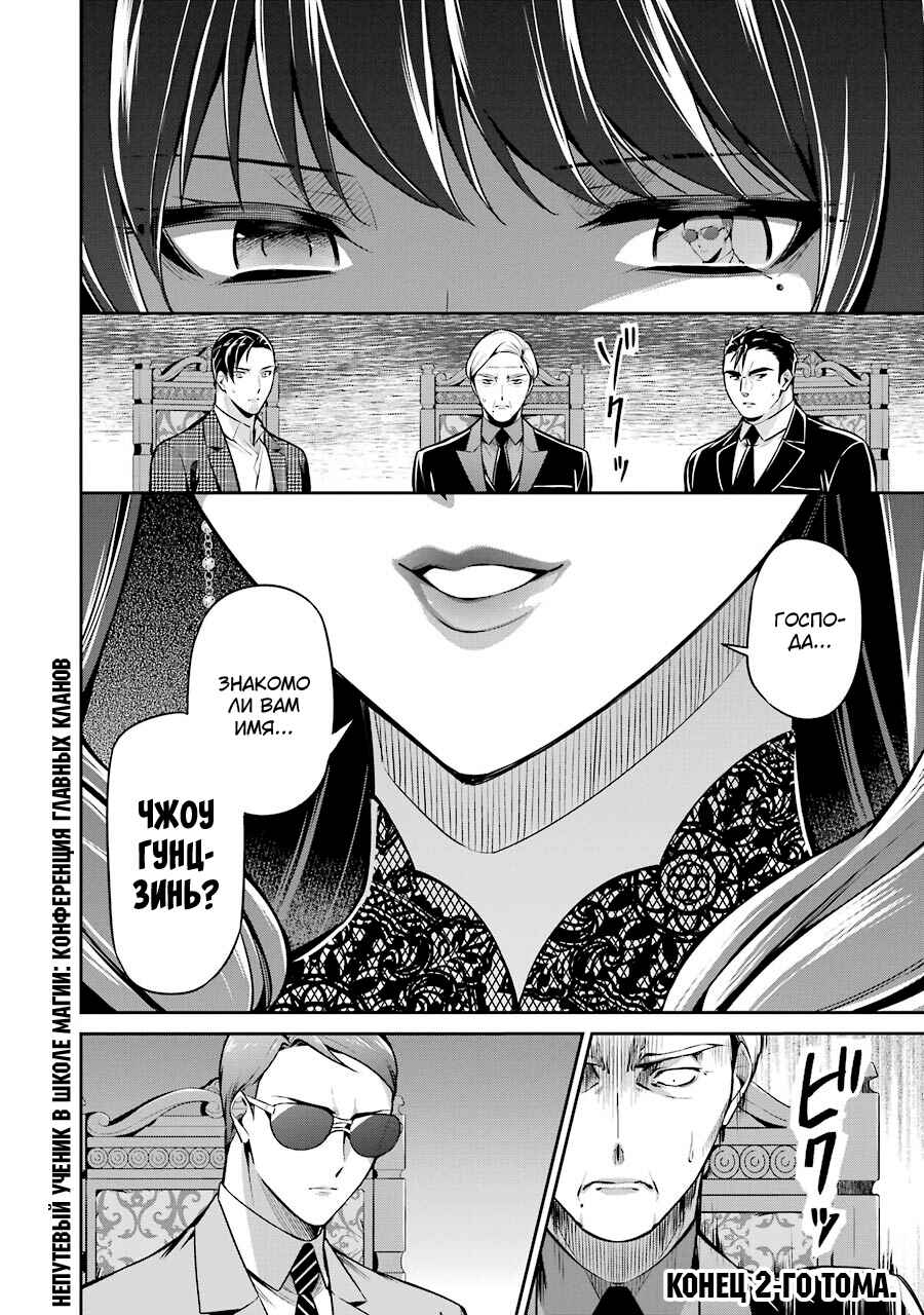 Mahouka Koukou no Rettousei - Shizoku Kaigi-hen Chapter 10 - Page 22