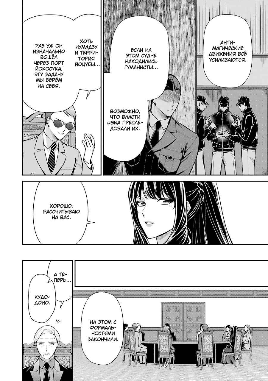 Mahouka Koukou no Rettousei - Shizoku Kaigi-hen Chapter 10 - Page 6