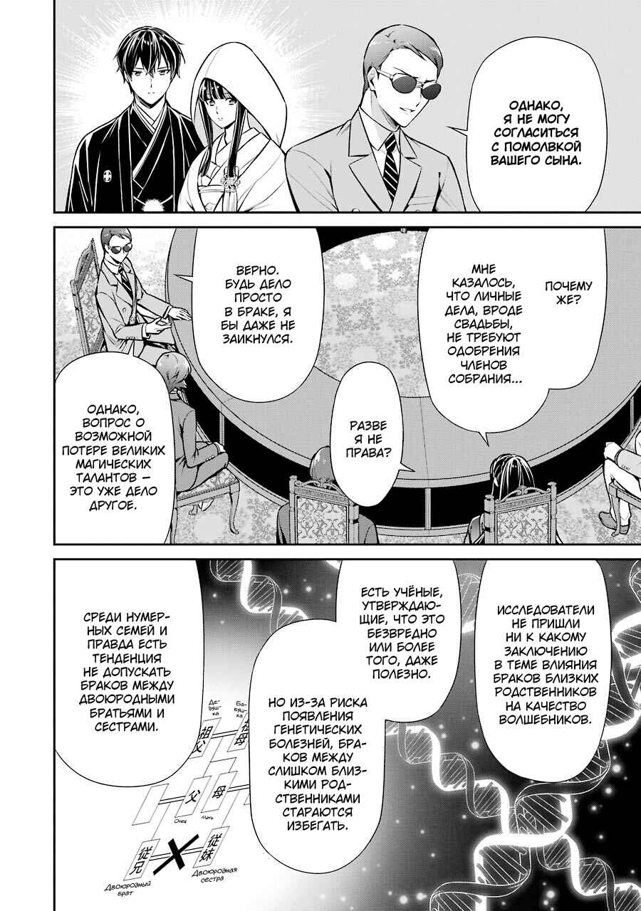 Mahouka Koukou no Rettousei - Shizoku Kaigi-hen Chapter 10 - Page 8