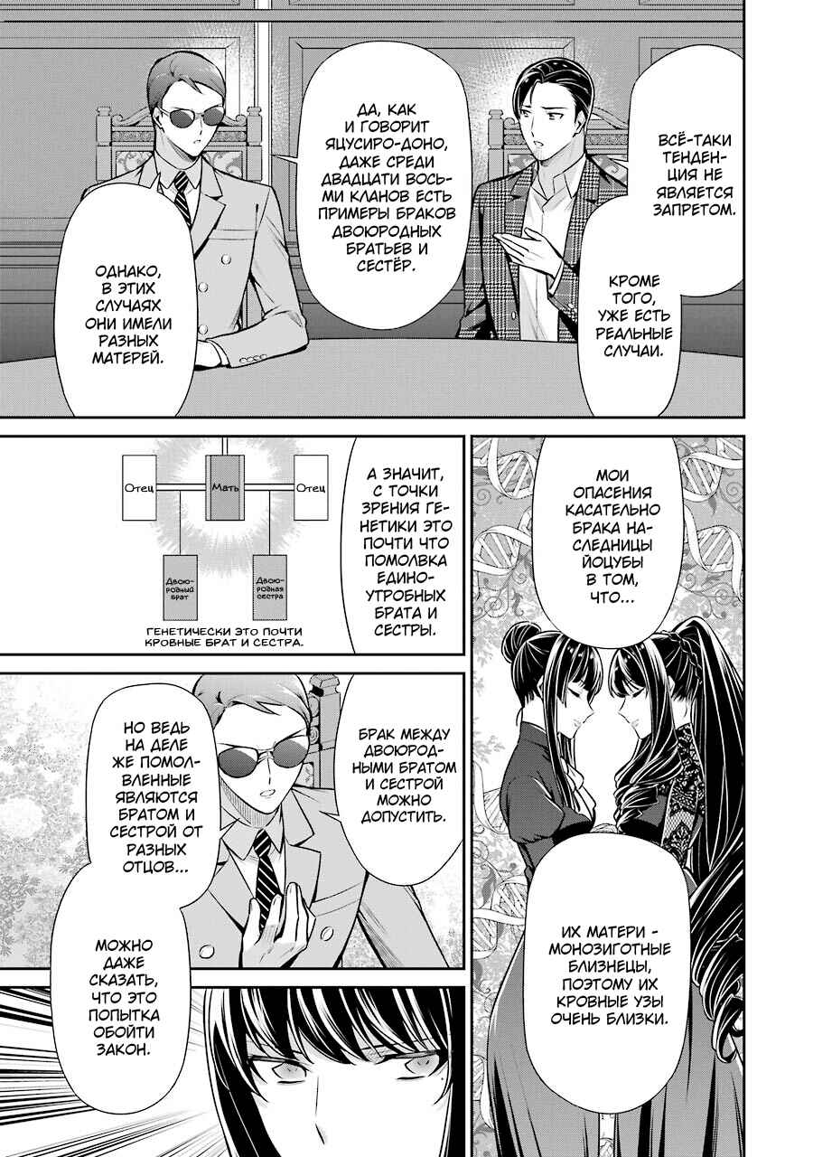 Mahouka Koukou no Rettousei - Shizoku Kaigi-hen Chapter 10 - Page 9