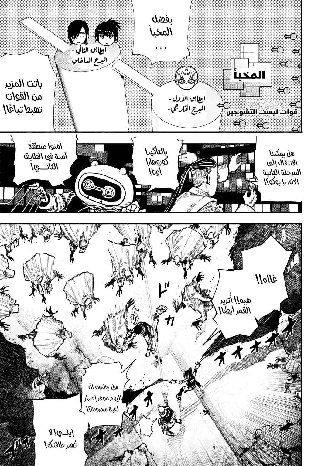 Choujin X Chapter 52.2 - Page 10
